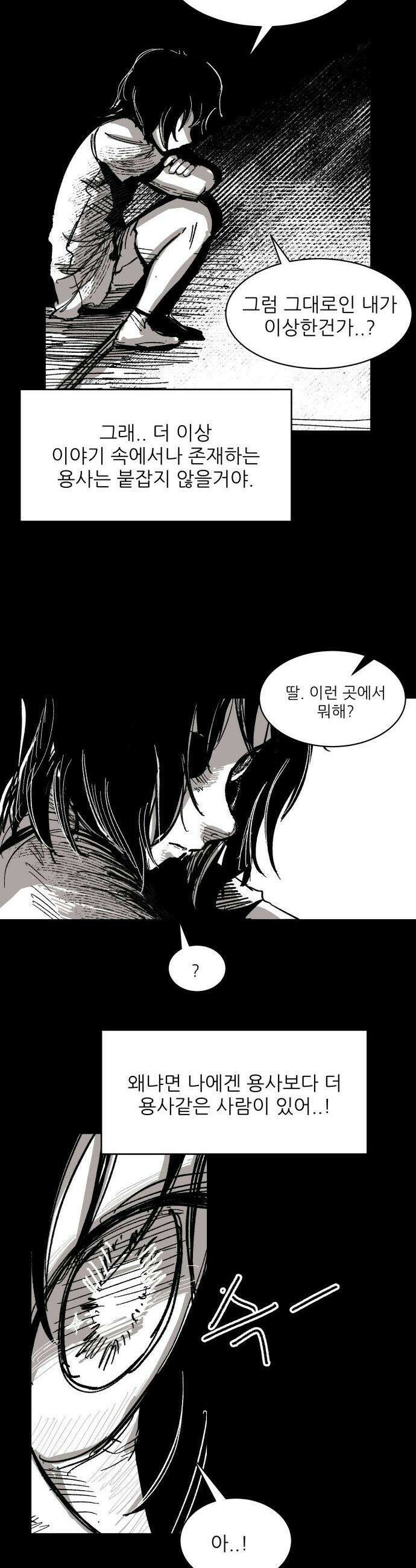 용사 카리엘 - 17． 마물인간 (4) 24