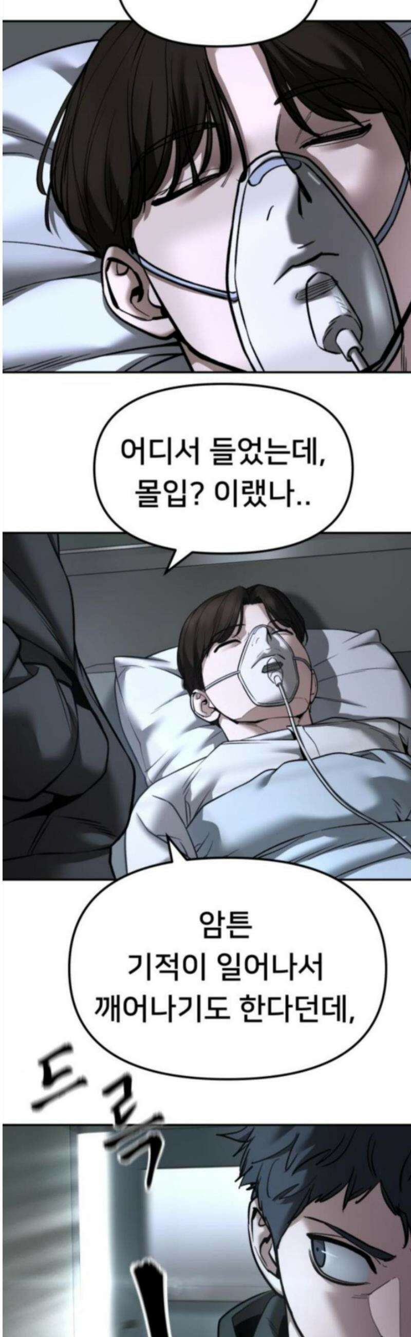 일진담당일진 160화 6