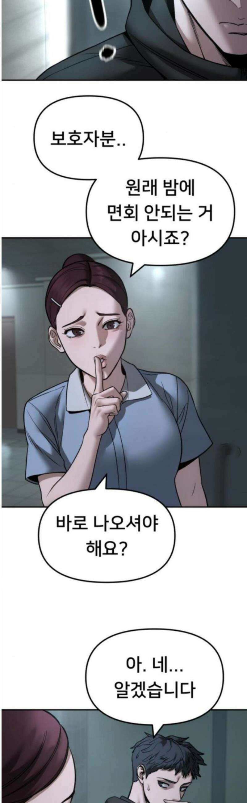 일진담당일진 160화 7