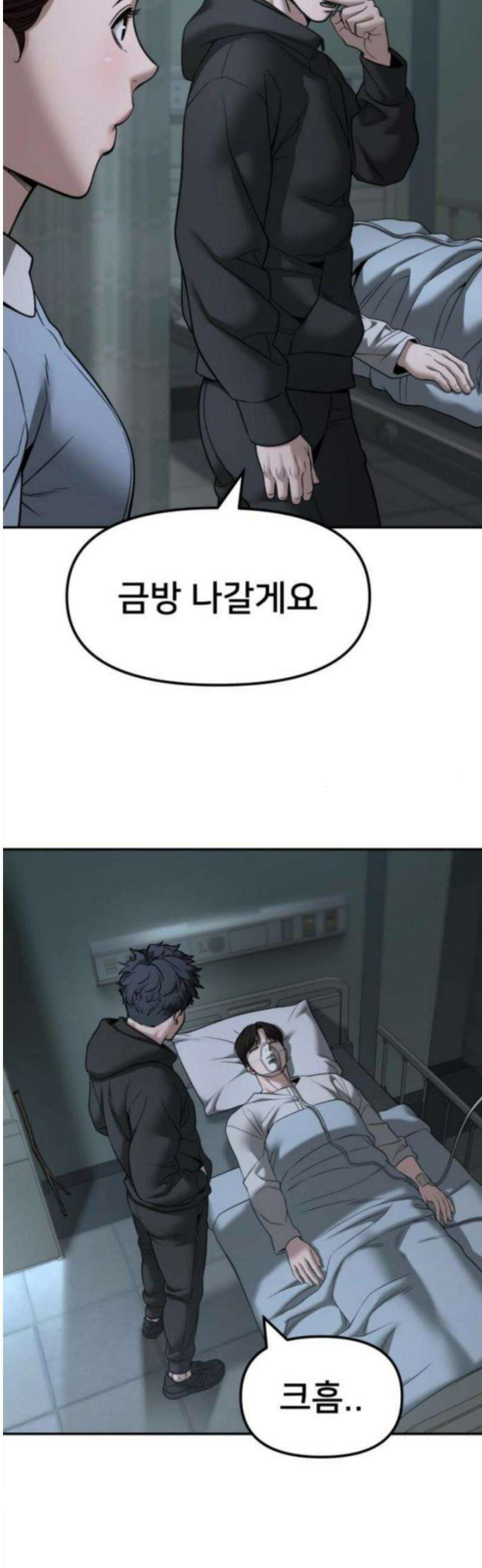 일진담당일진 160화 8