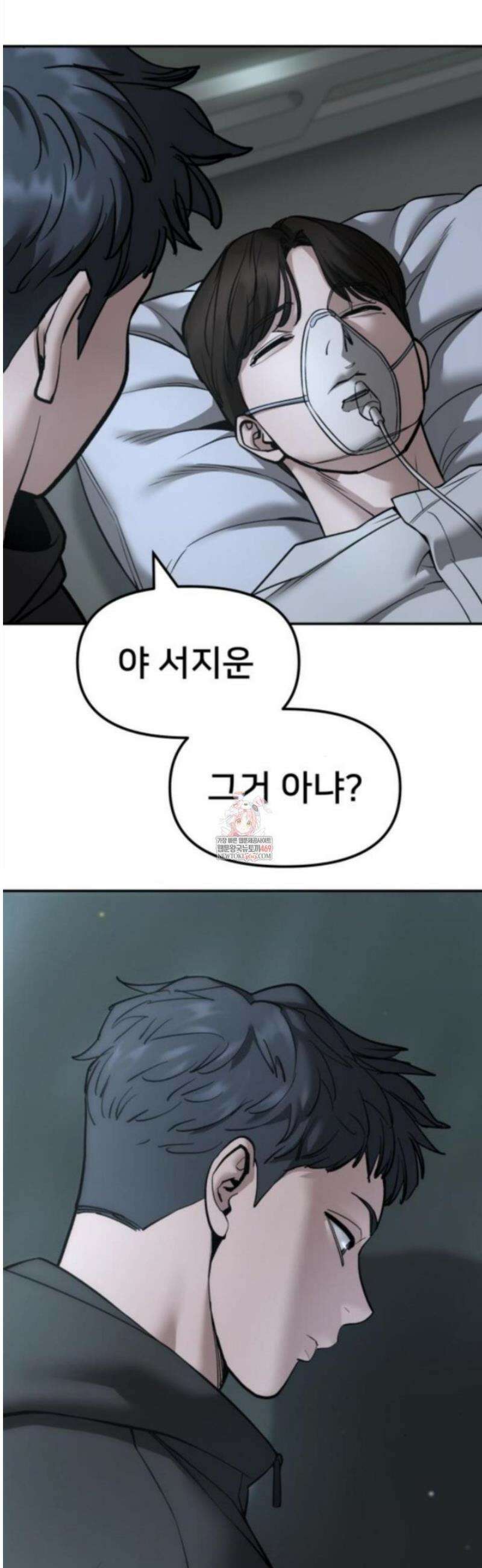일진담당일진 160화 9