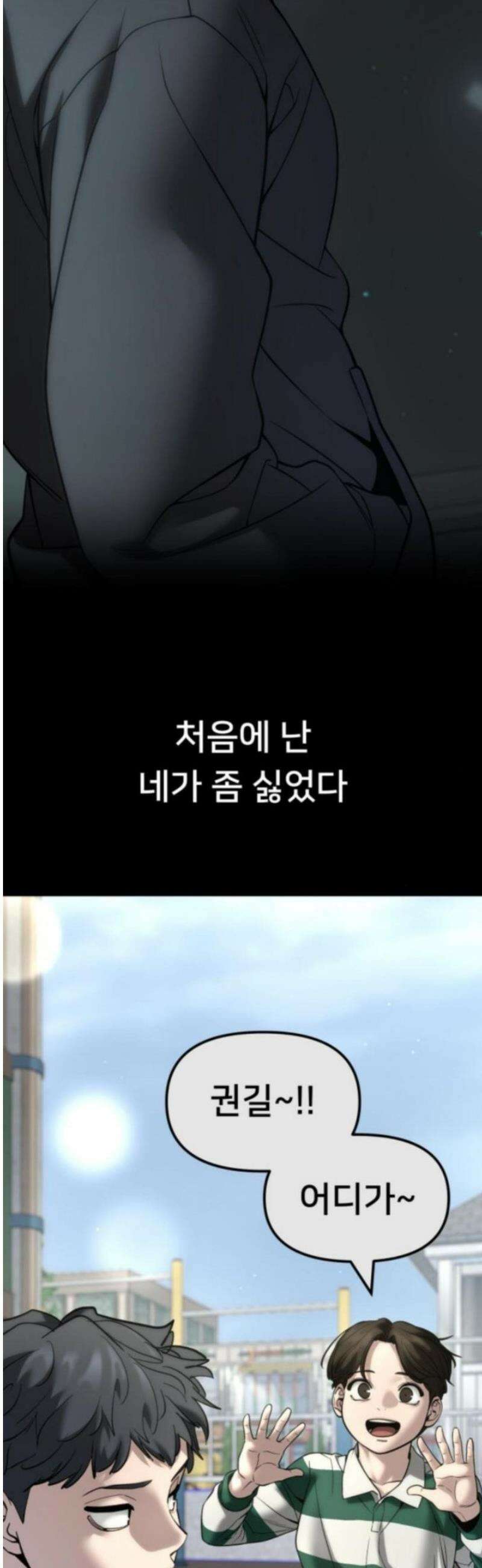 일진담당일진 160화 10