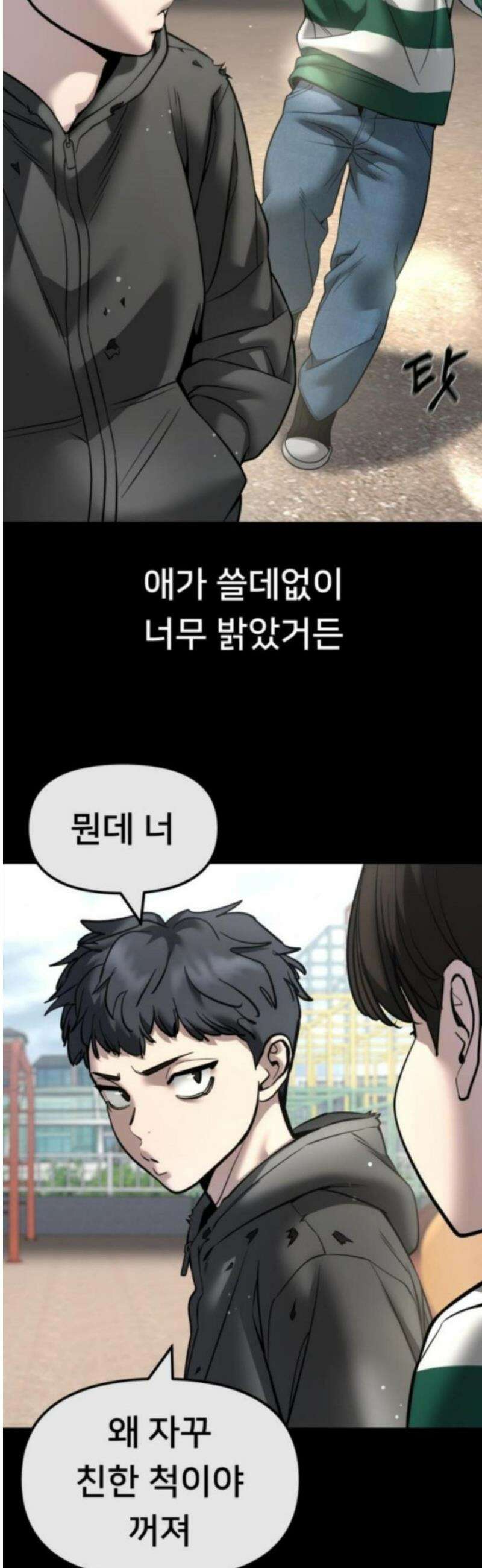 일진담당일진 160화 11