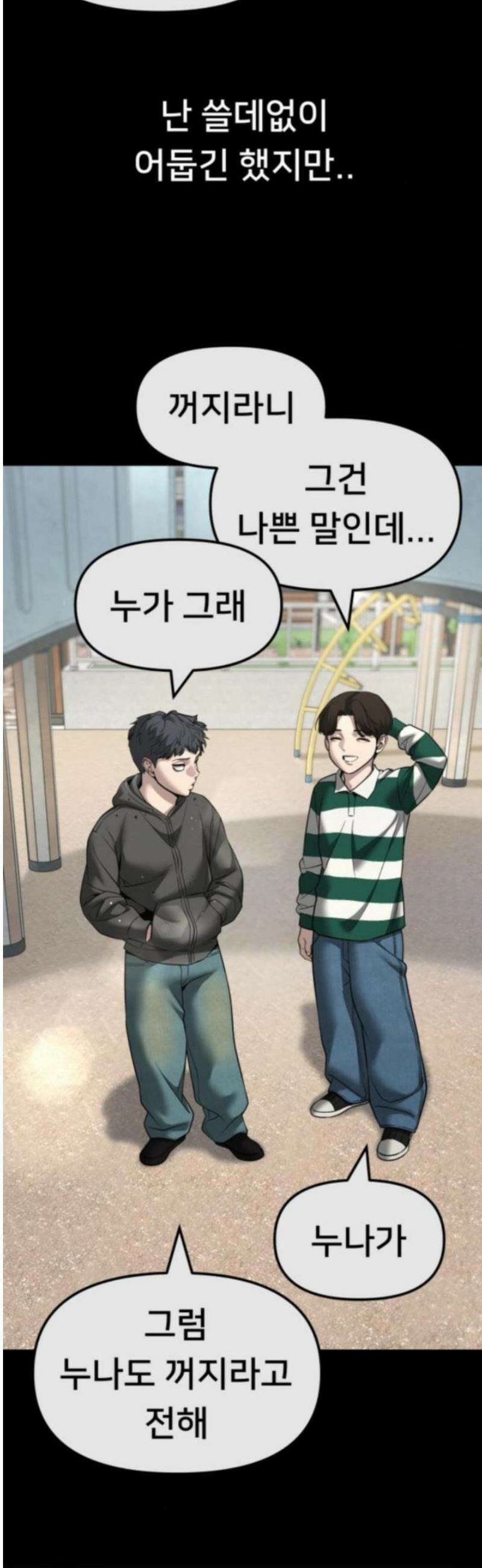 일진담당일진 160화 12