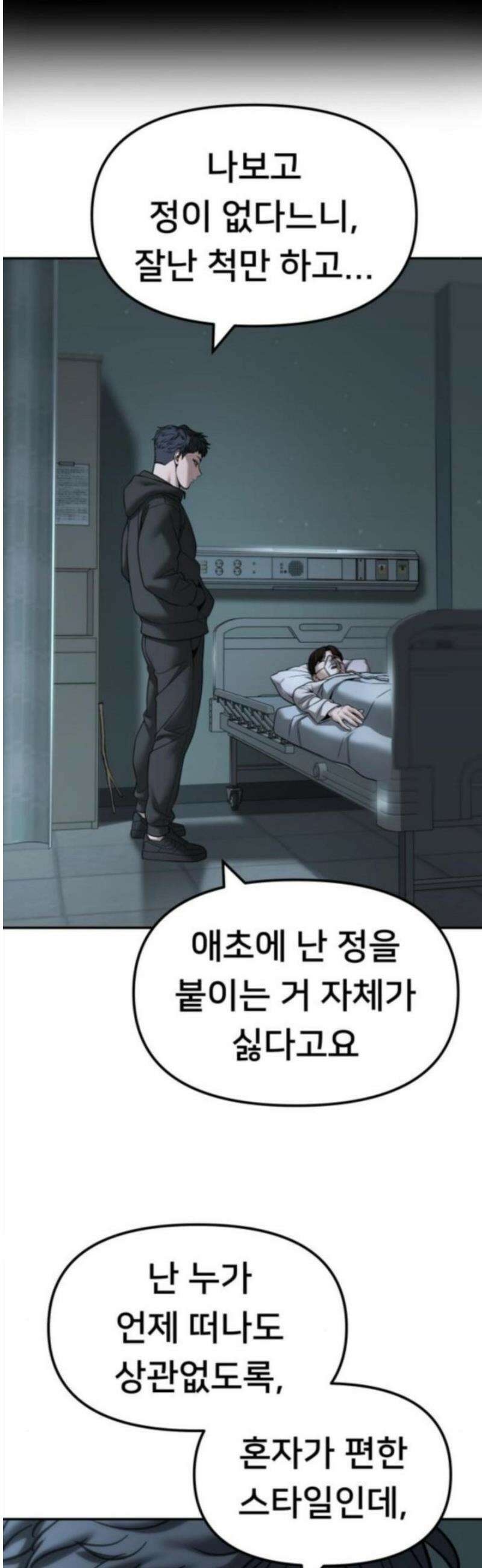 일진담당일진 160화 13