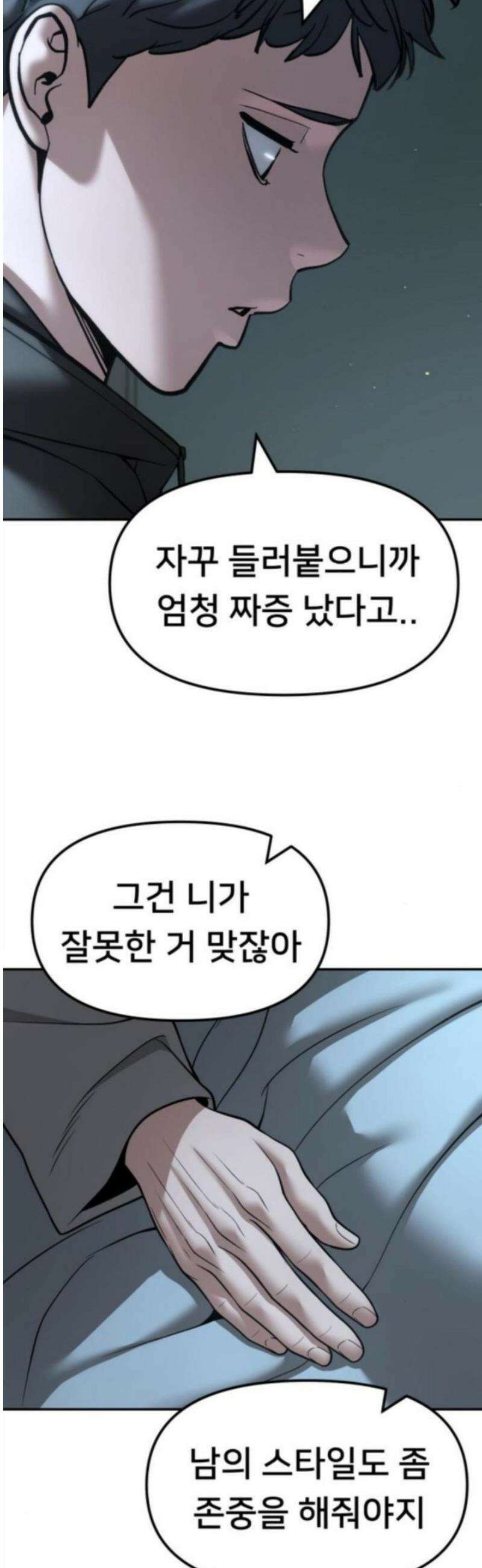 일진담당일진 160화 14