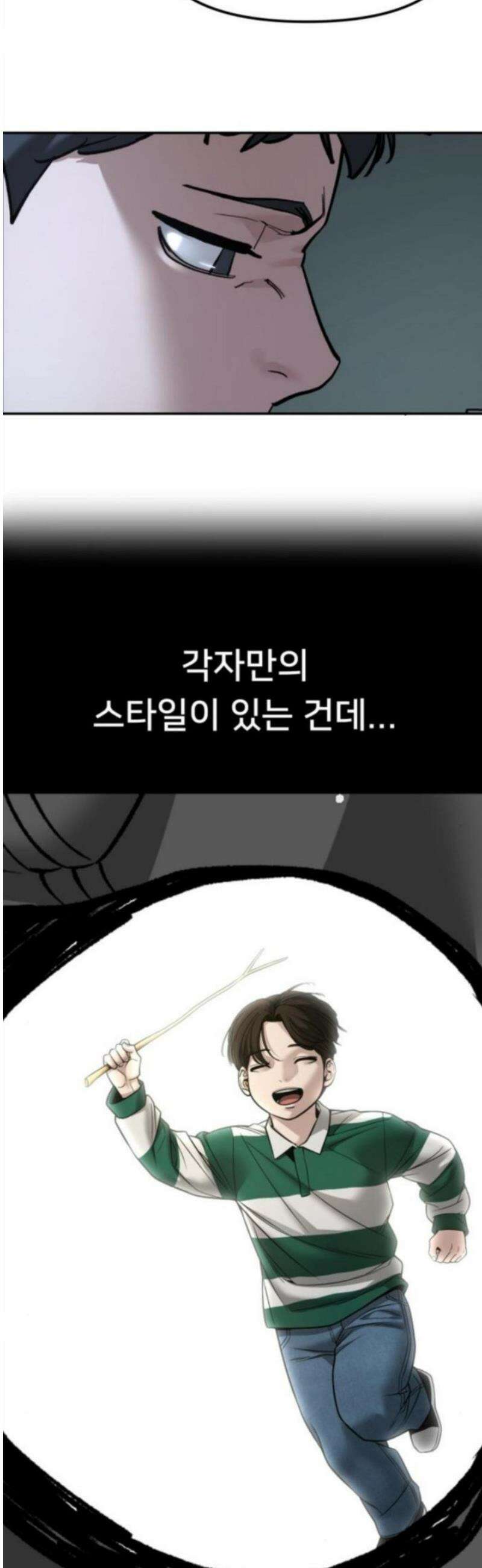 일진담당일진 160화 15