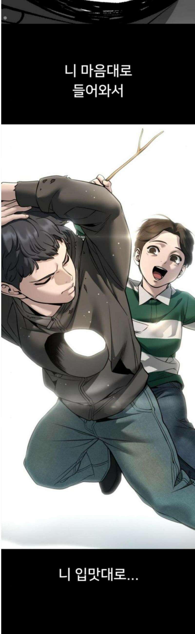 일진담당일진 160화 16