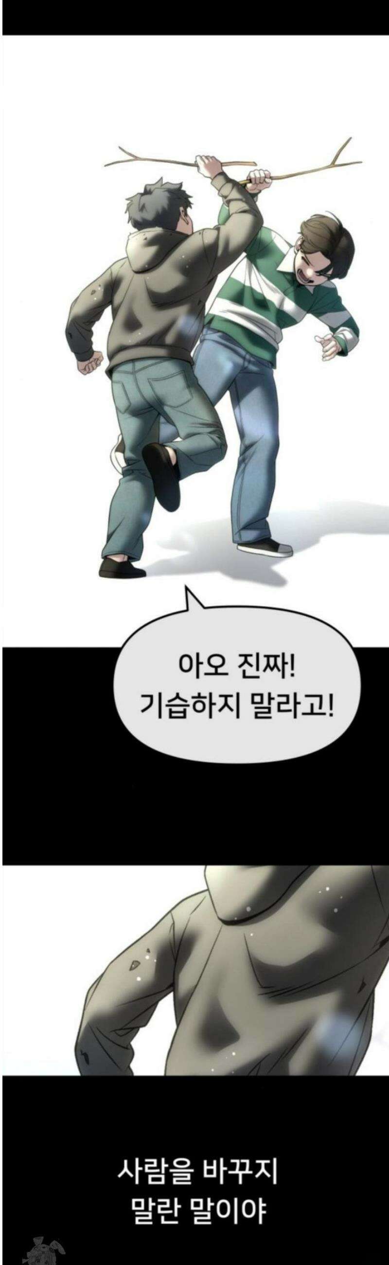 일진담당일진 160화 17