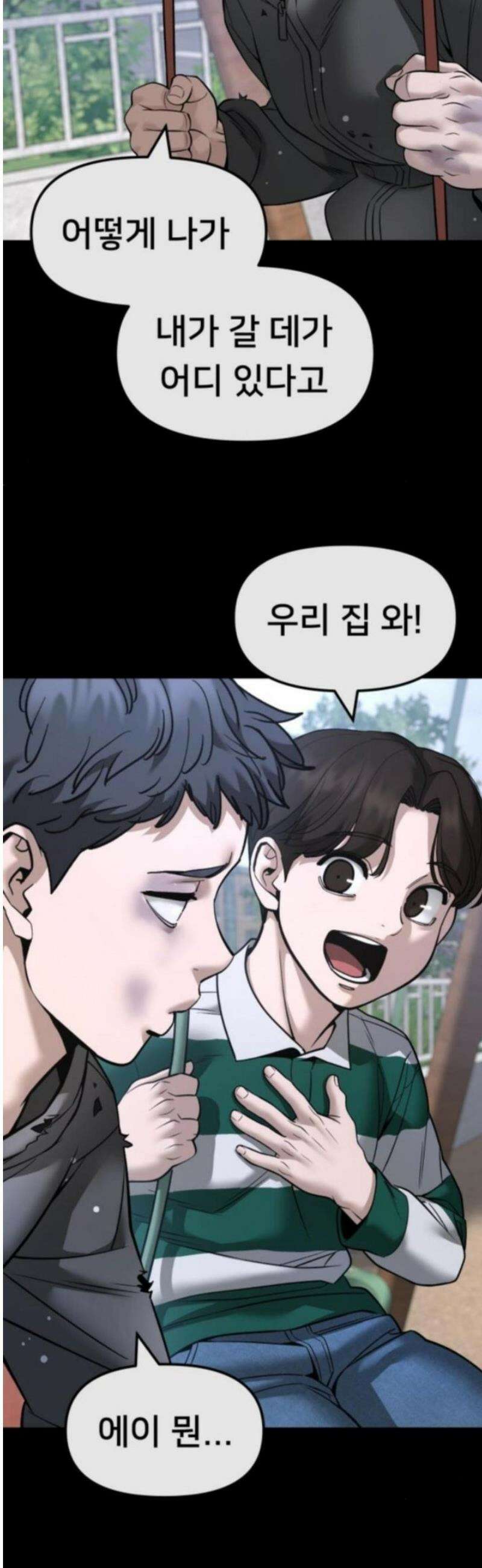 일진담당일진 160화 19