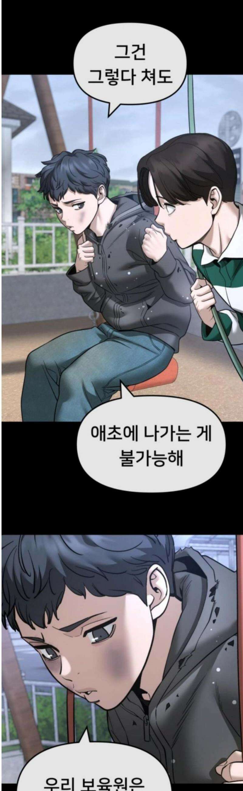 일진담당일진 160화 20