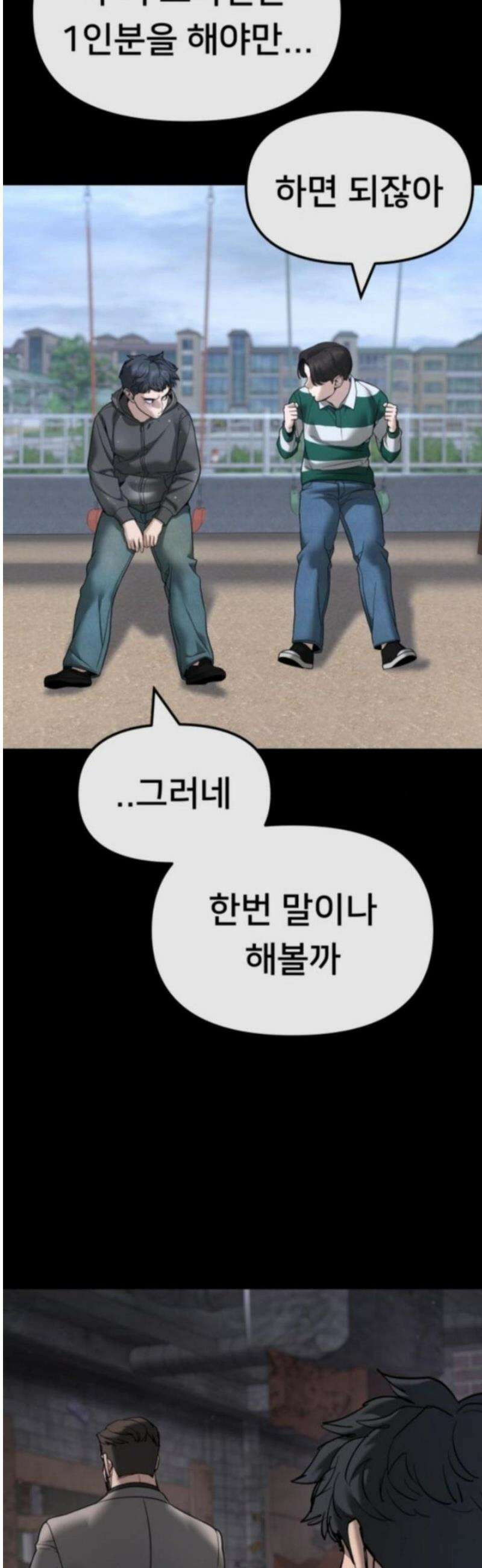 일진담당일진 160화 21