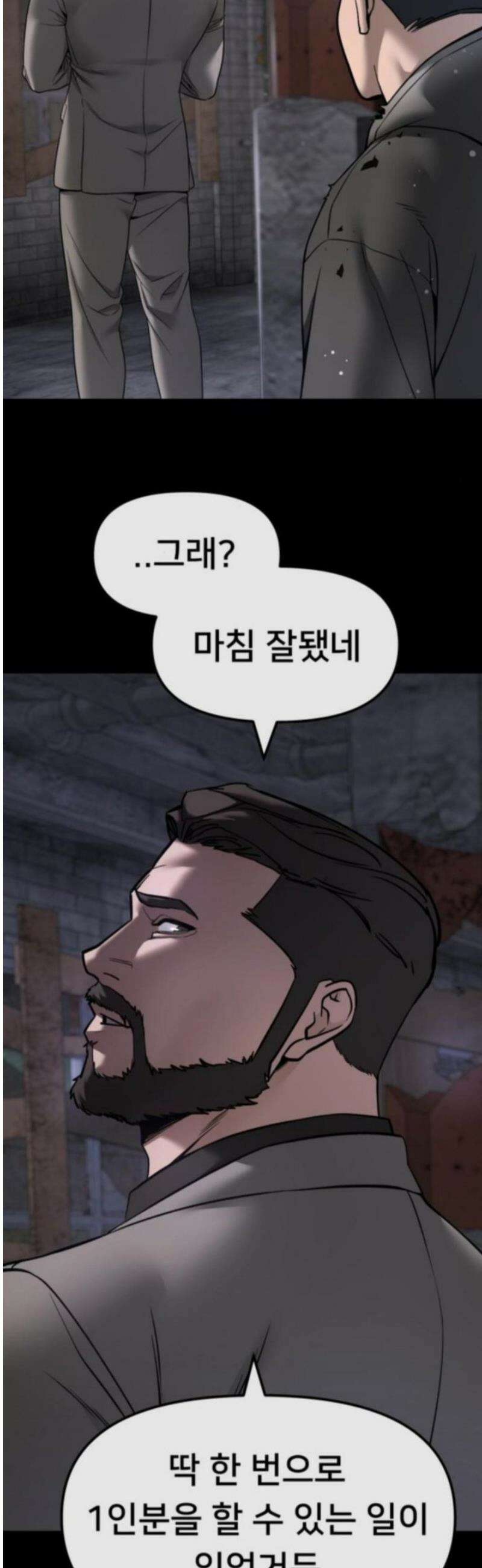 일진담당일진 160화 22