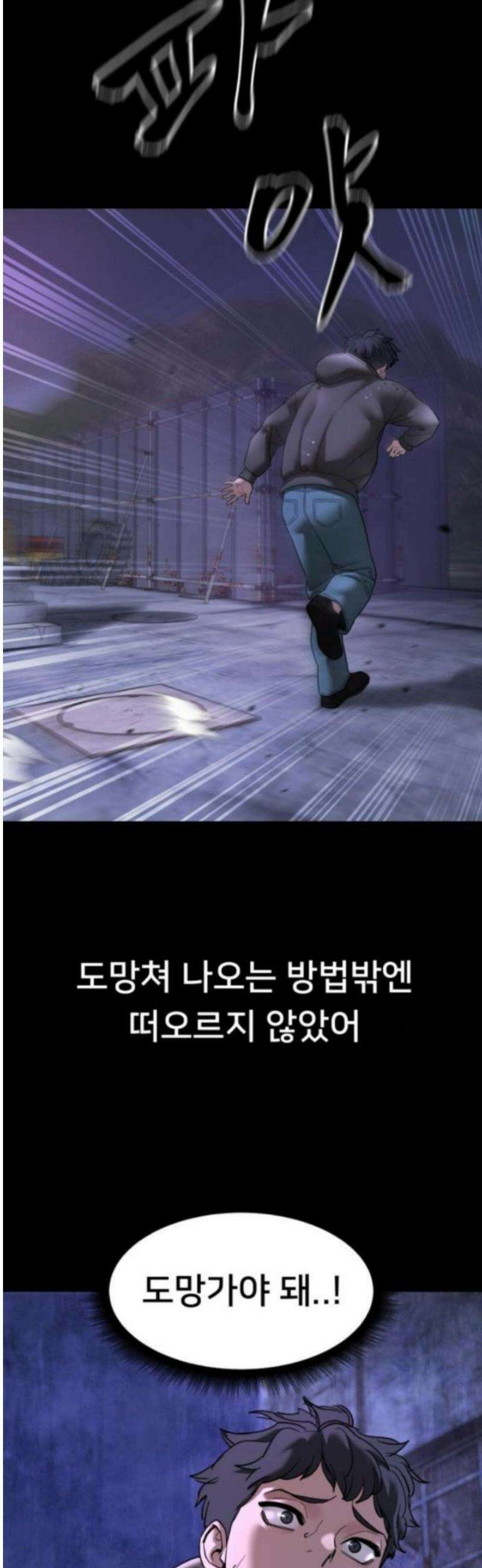 일진담당일진 160화 24