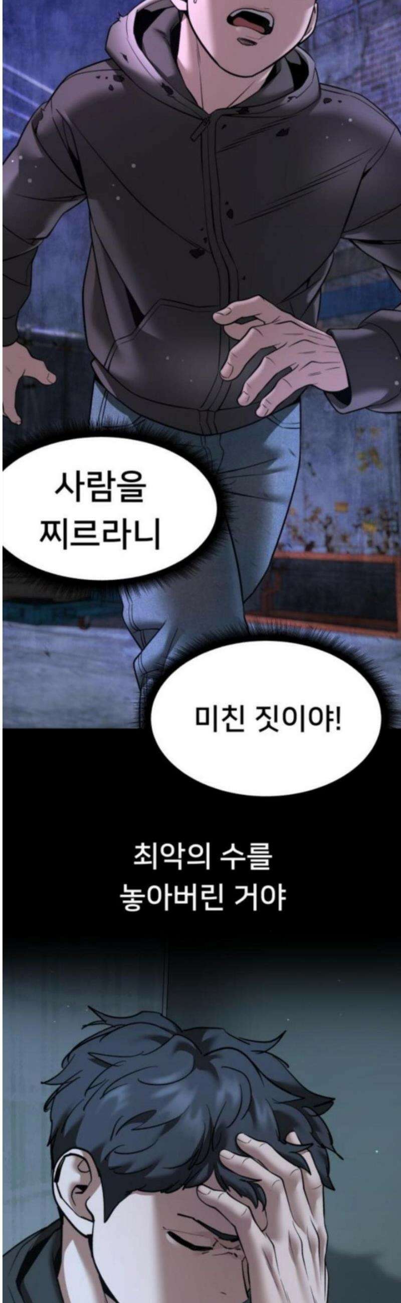 일진담당일진 160화 25