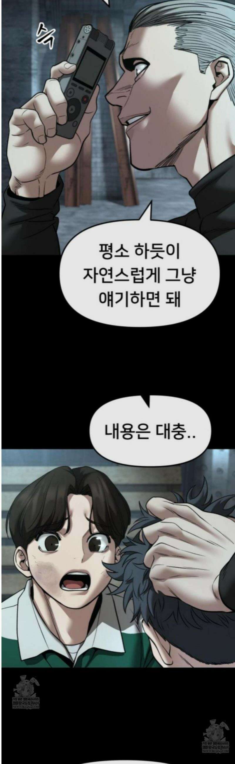일진담당일진 160화 34