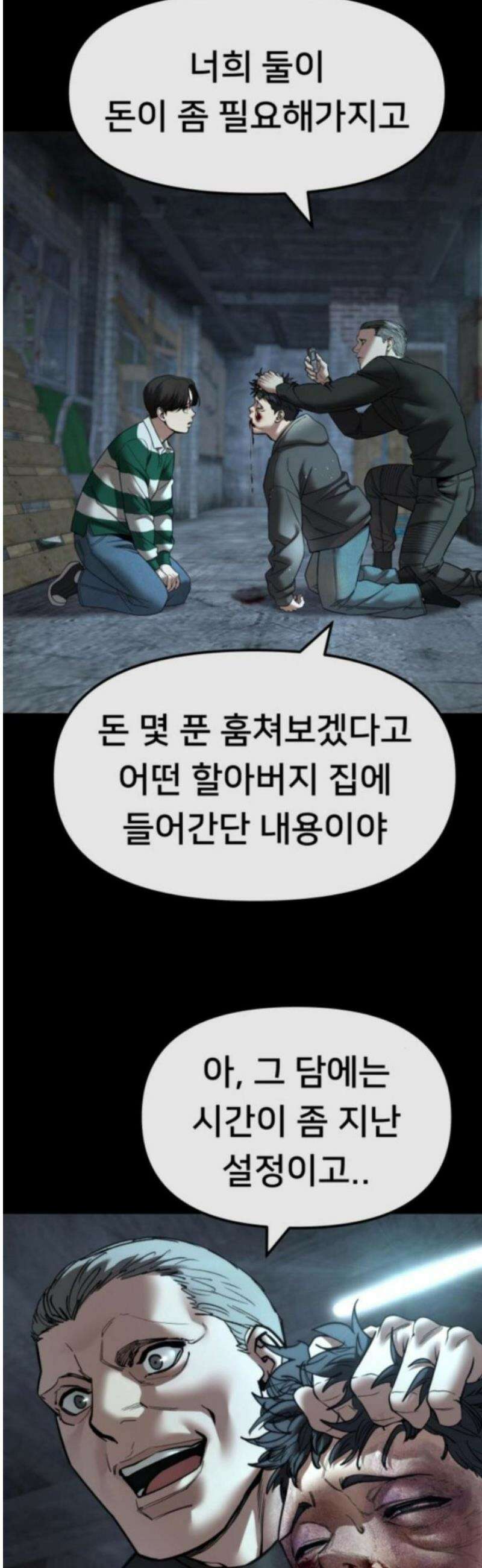 일진담당일진 160화 35