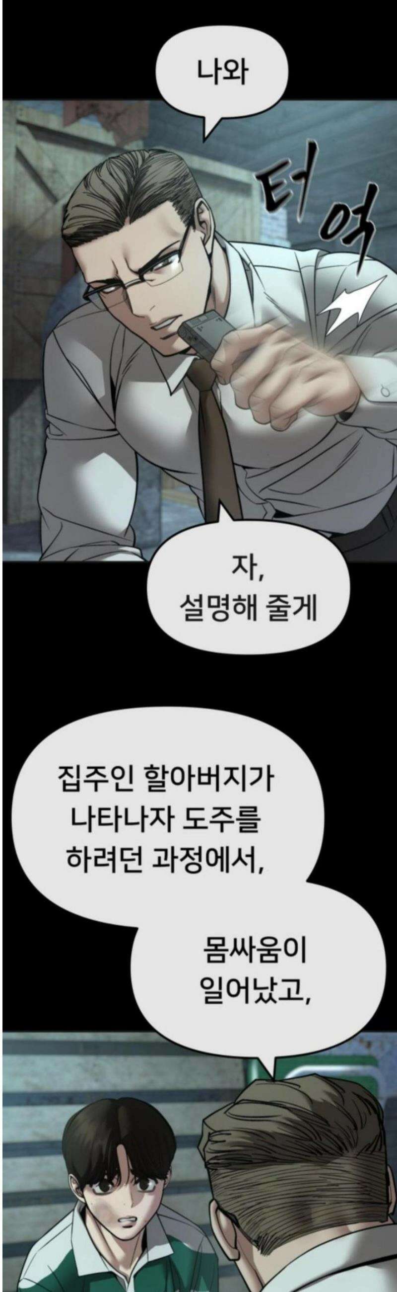 일진담당일진 160화 37
