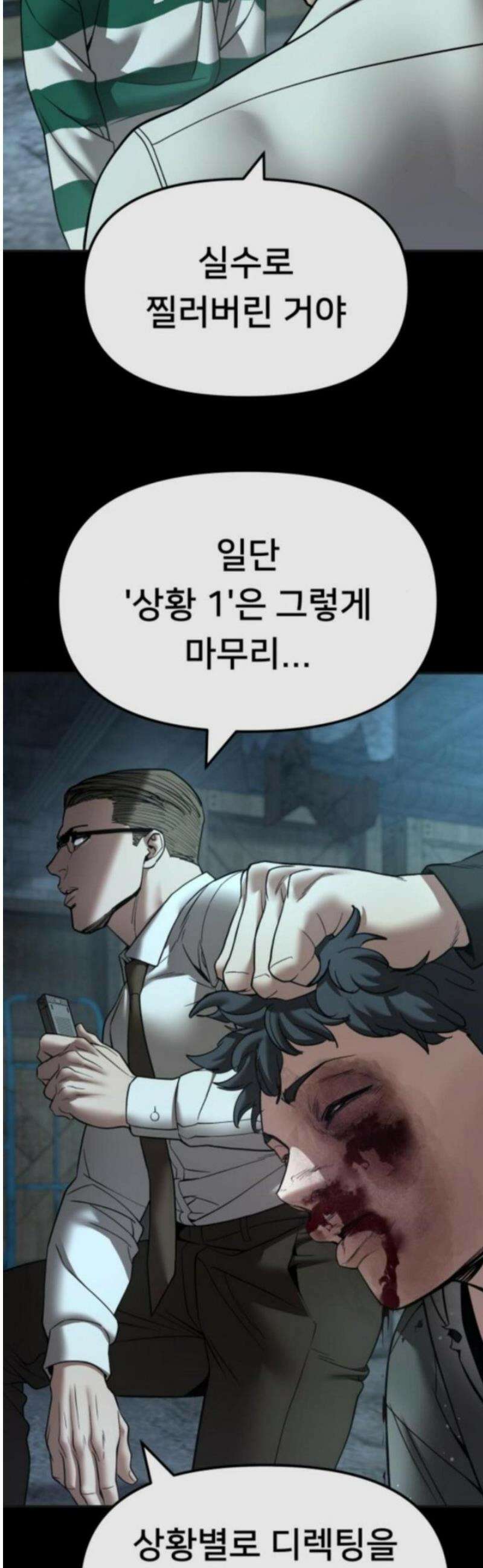 일진담당일진 160화 38