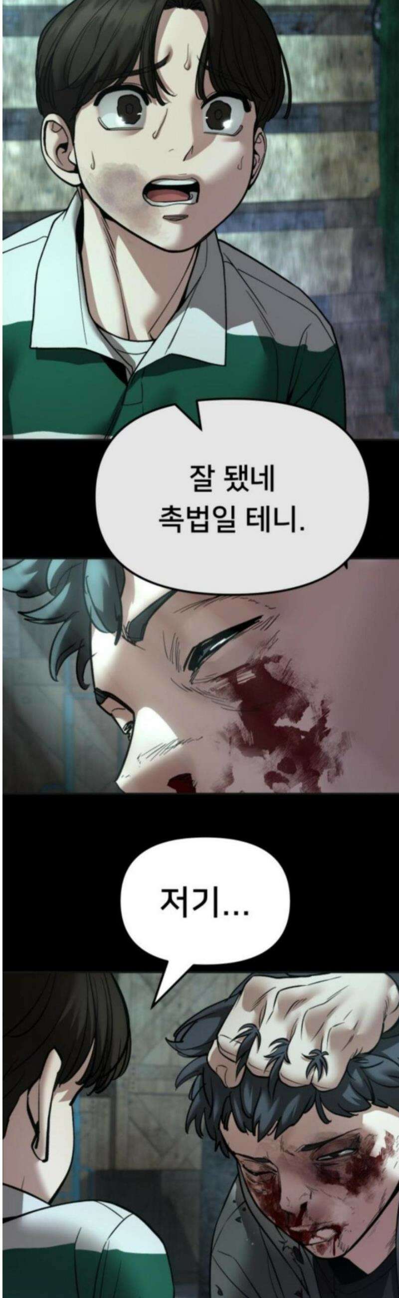 일진담당일진 160화 40