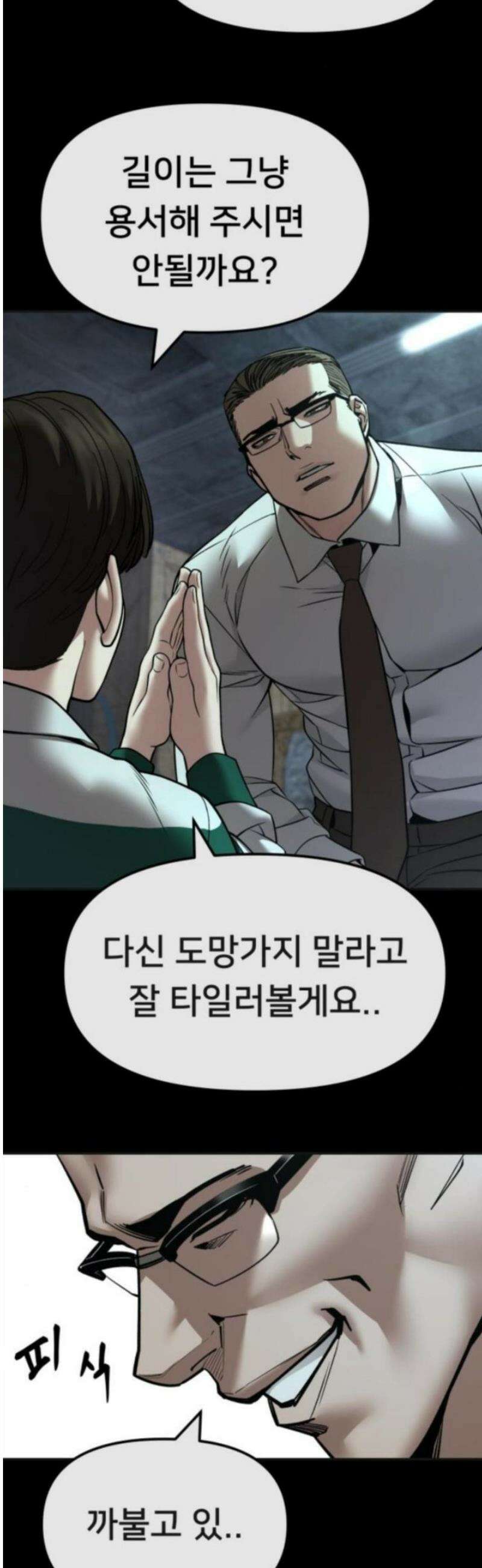 일진담당일진 160화 42