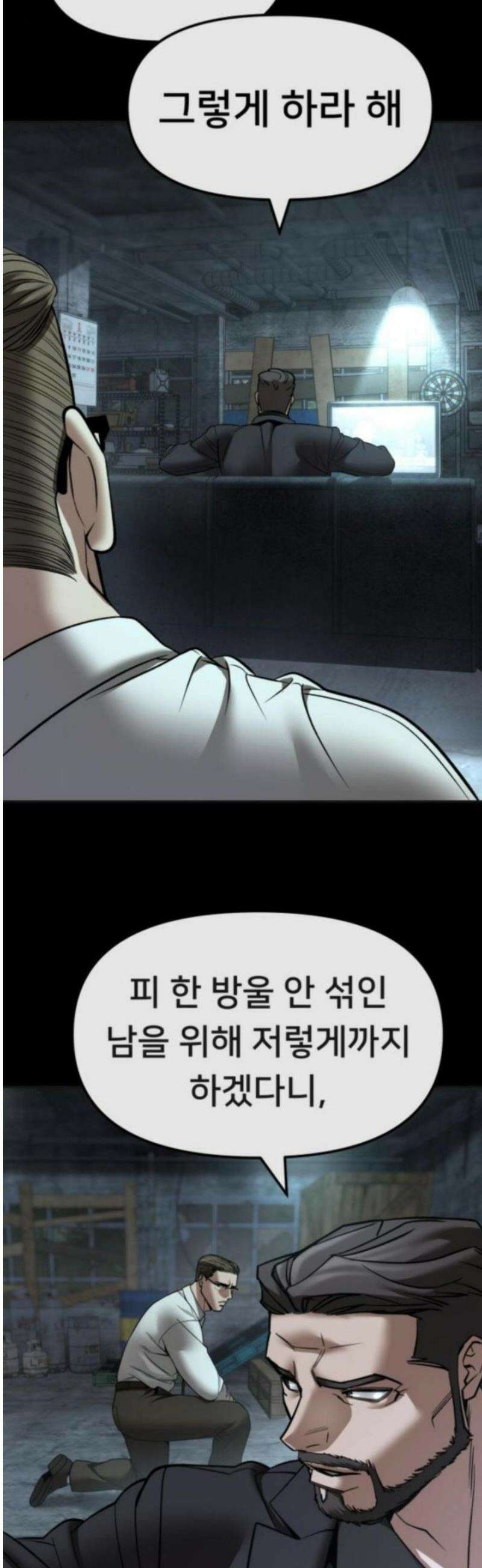 일진담당일진 160화 43