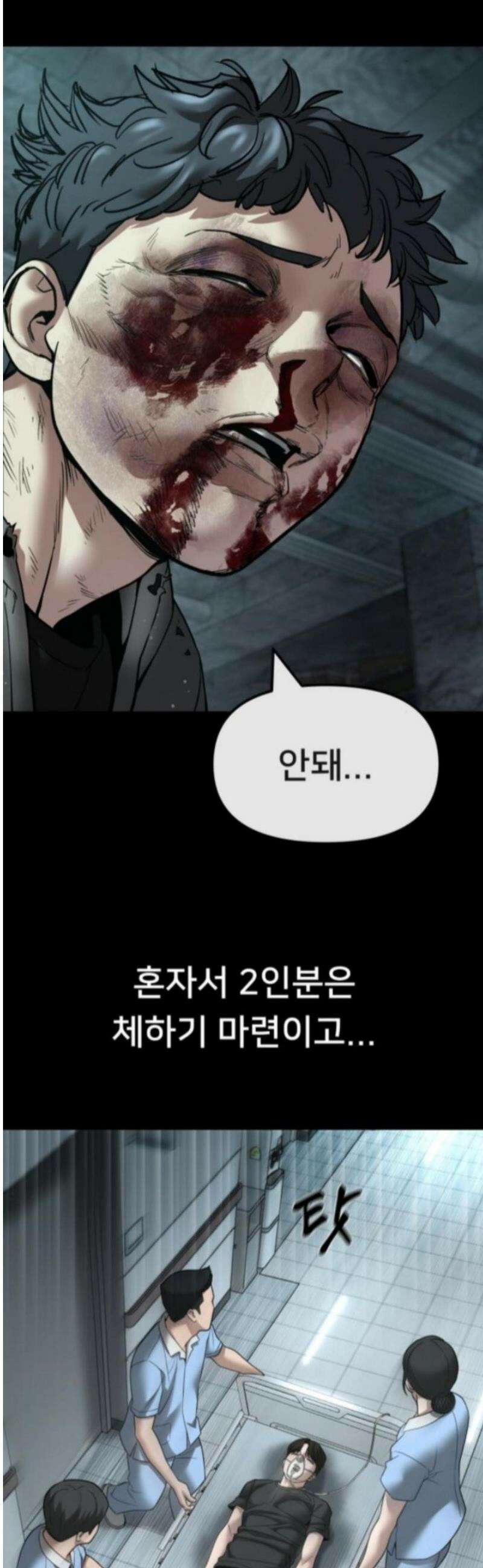 일진담당일진 160화 45