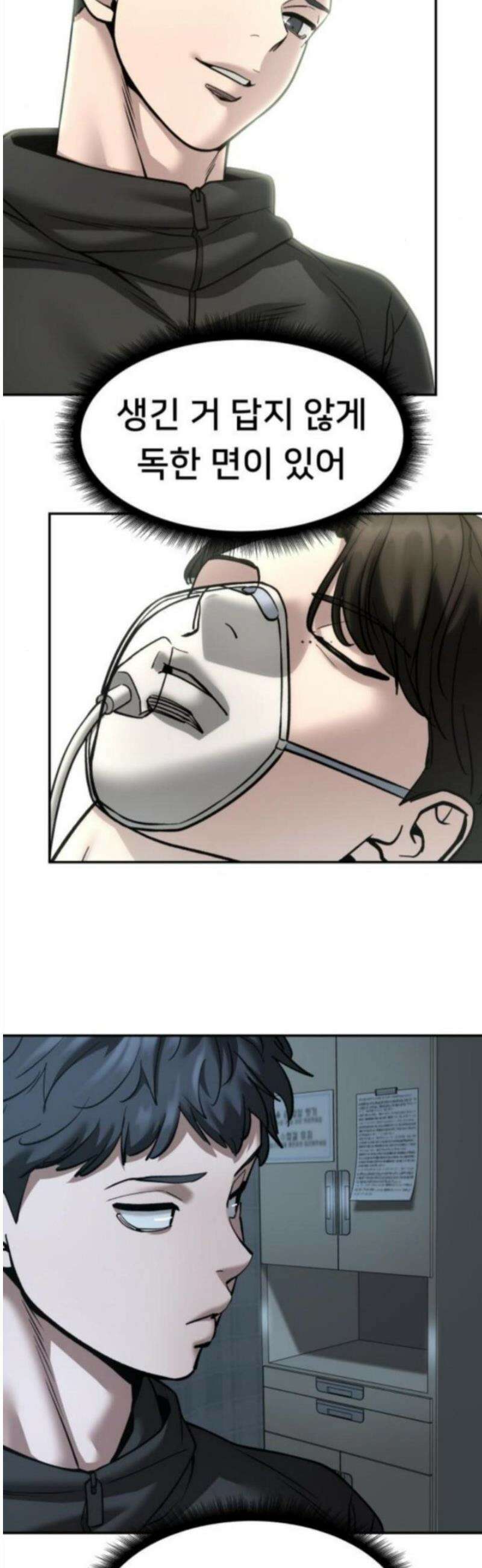 일진담당일진 160화 50