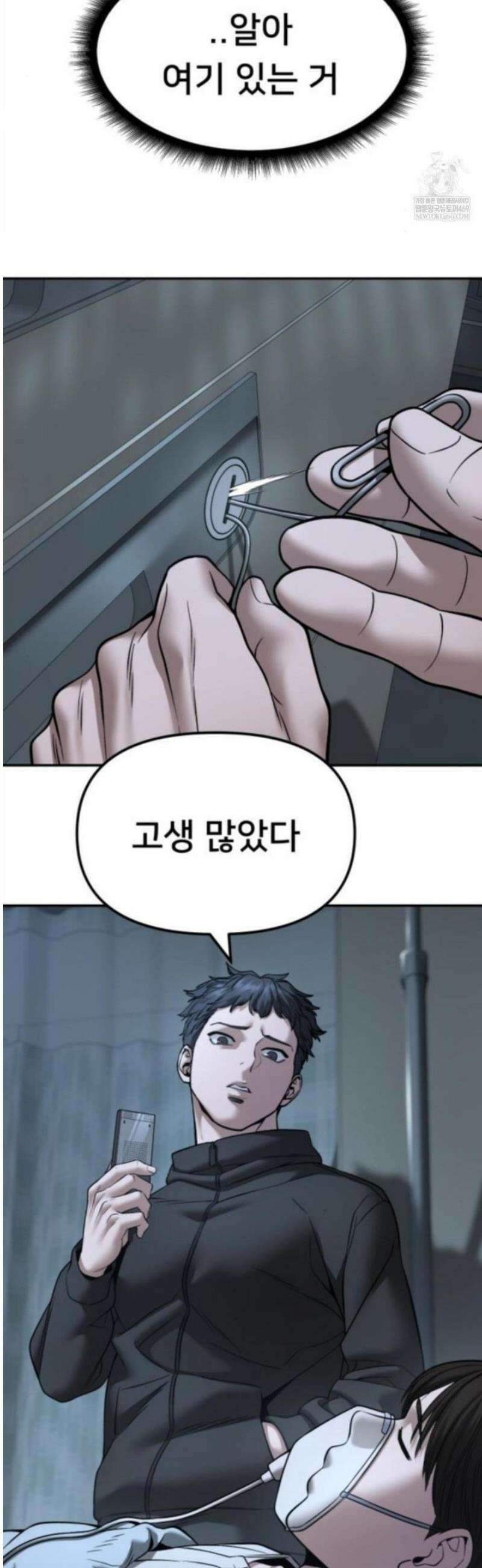 일진담당일진 160화 51