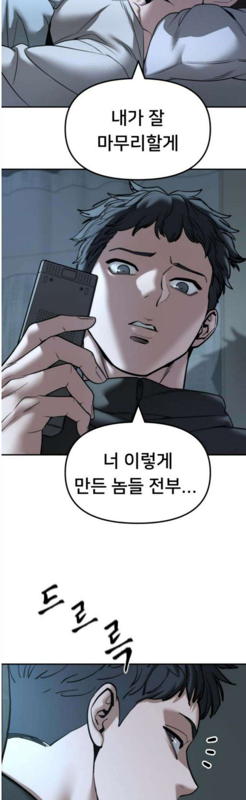 일진담당일진 160화 52
