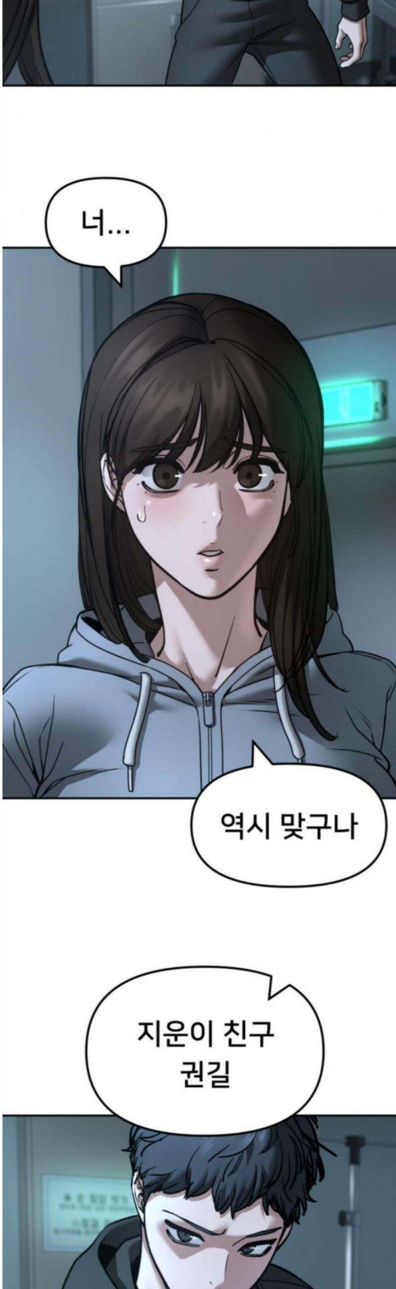 일진담당일진 160화 54