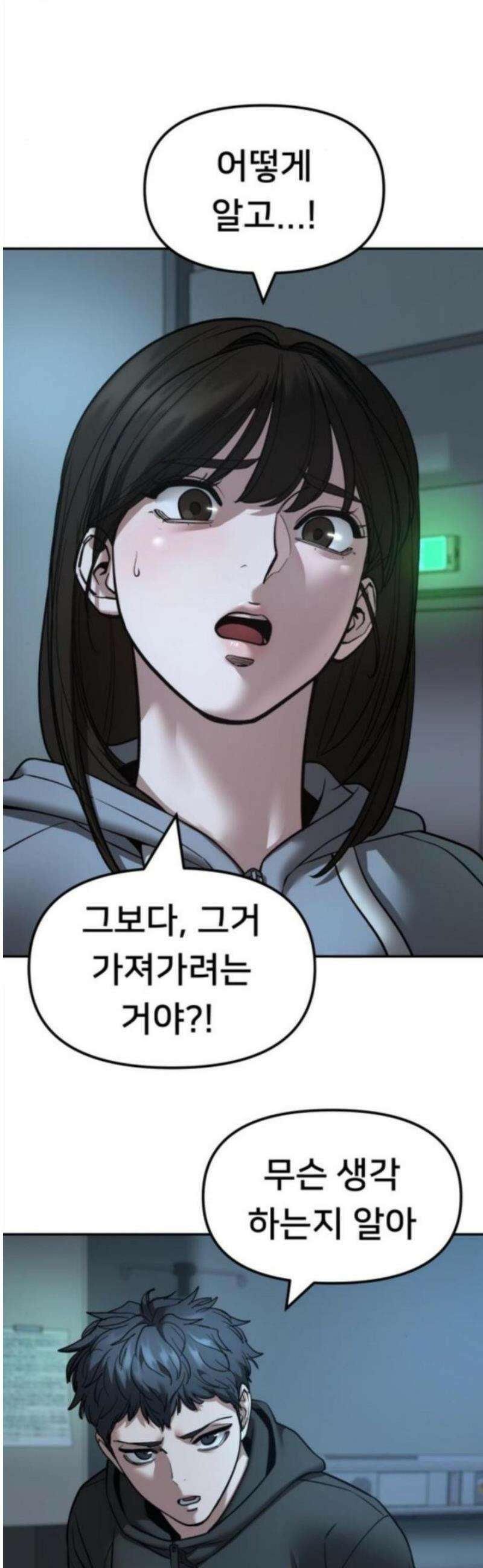 일진담당일진 160화 56