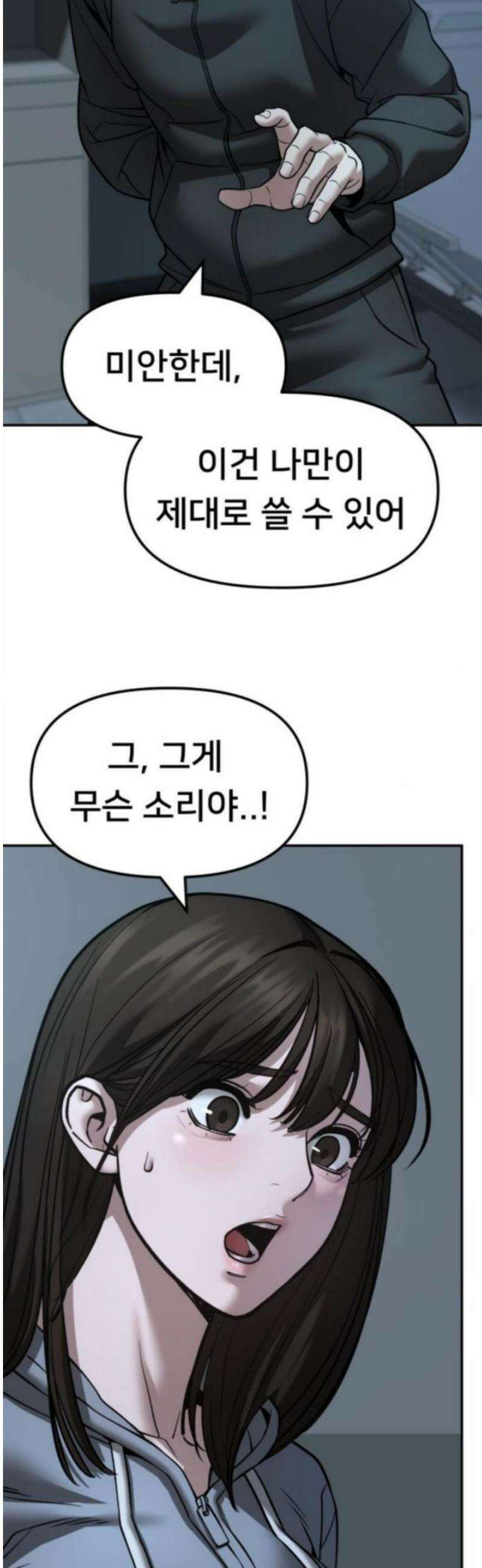 일진담당일진 160화 57