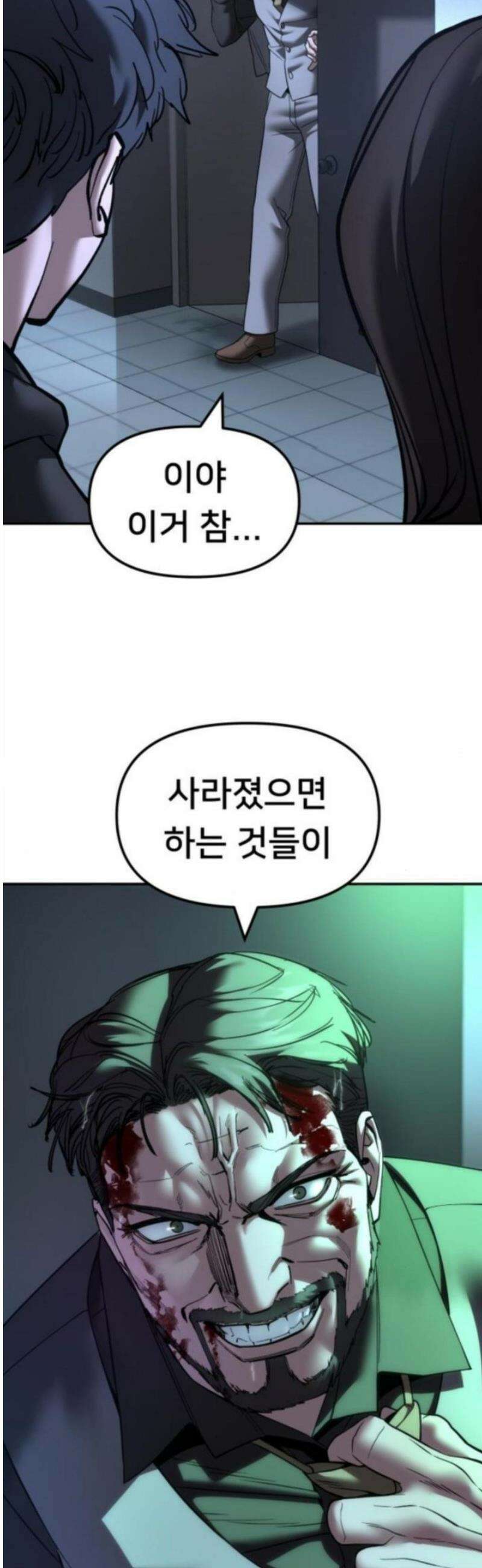 일진담당일진 160화 61
