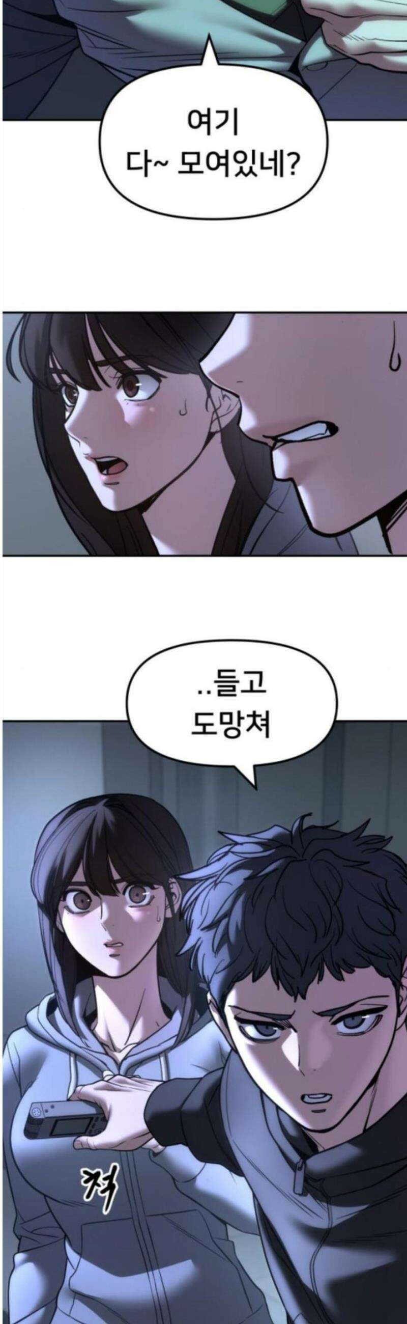 일진담당일진 160화 62