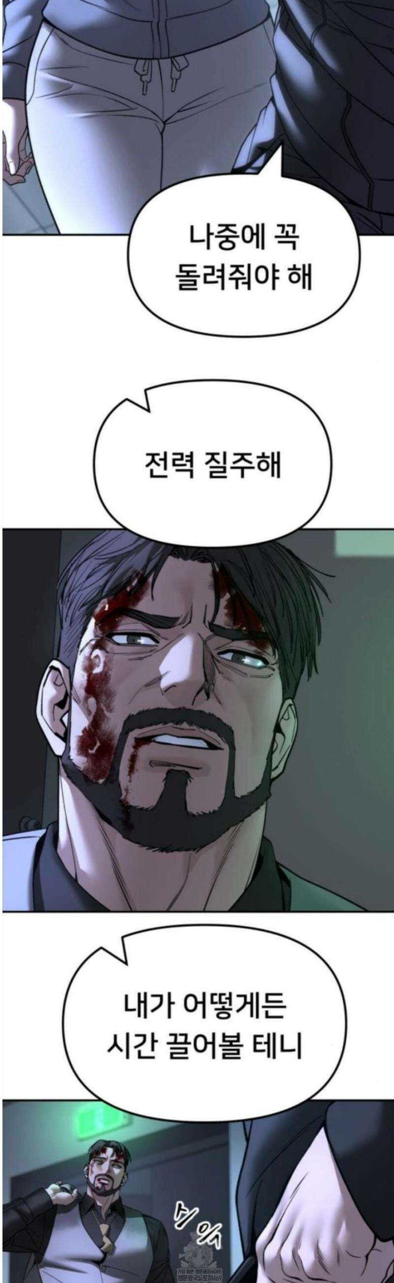 일진담당일진 160화 63
