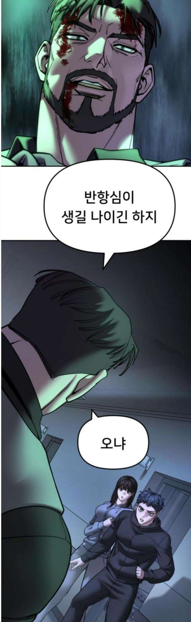 일진담당일진 160화 65
