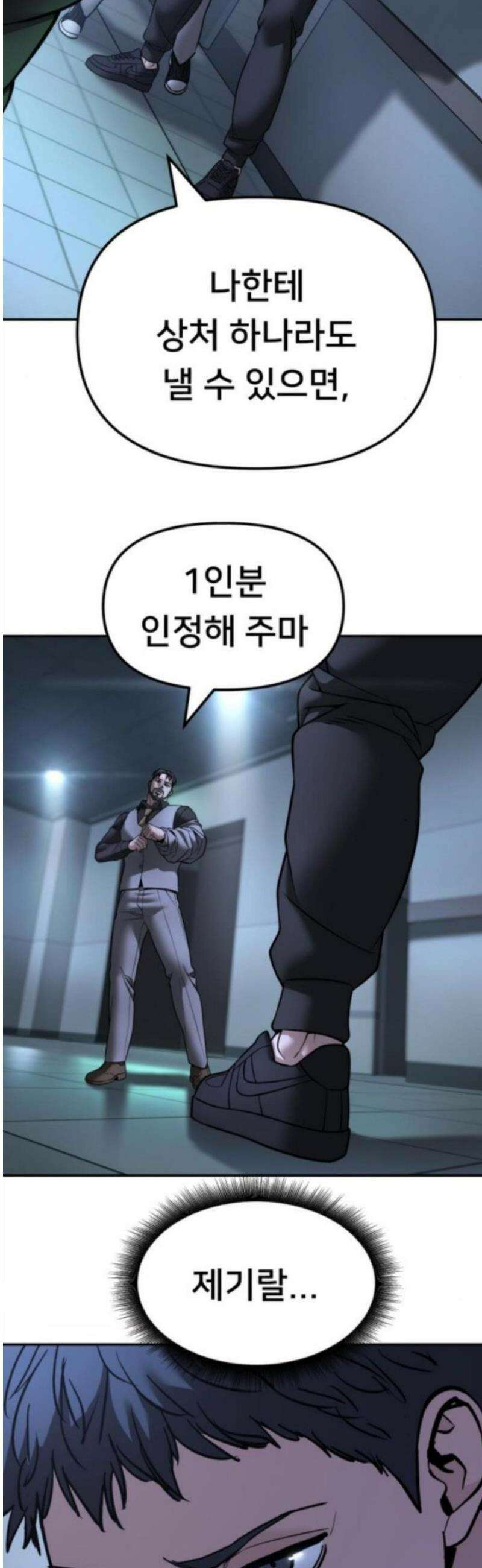 일진담당일진 160화 66