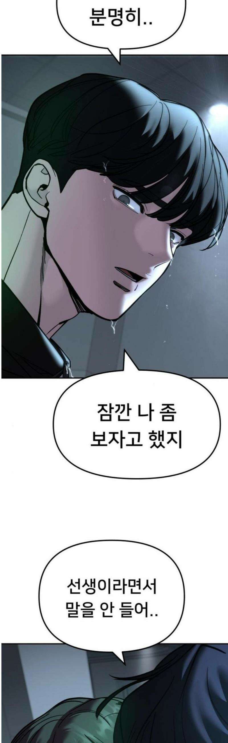 일진담당일진 160화 69