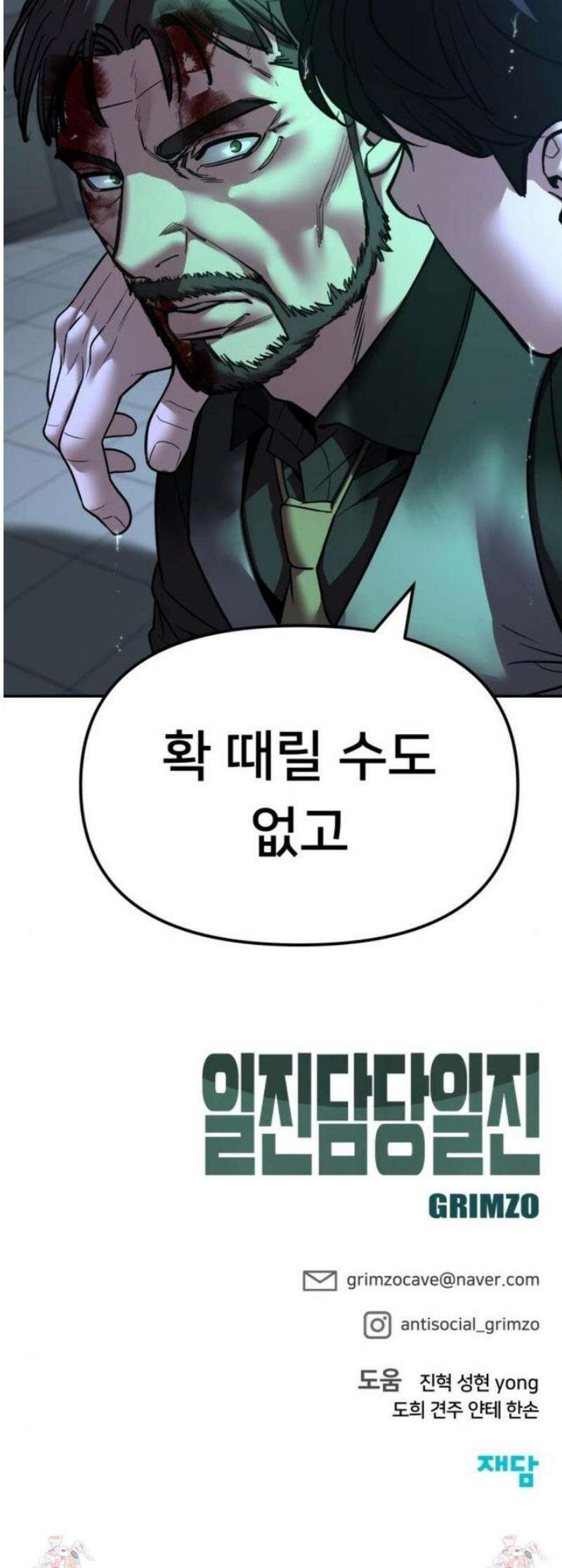 일진담당일진 160화 70