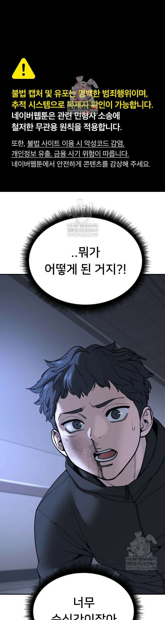 일진담당일진 162화 1