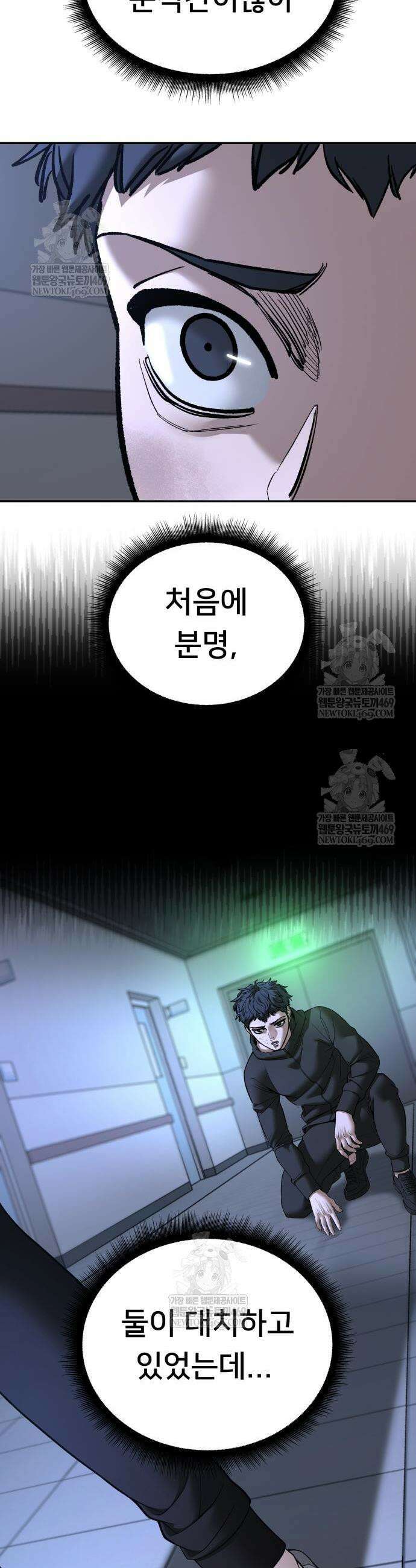 일진담당일진 162화 2