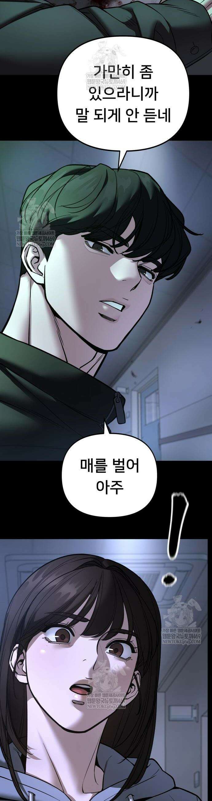 일진담당일진 162화 21