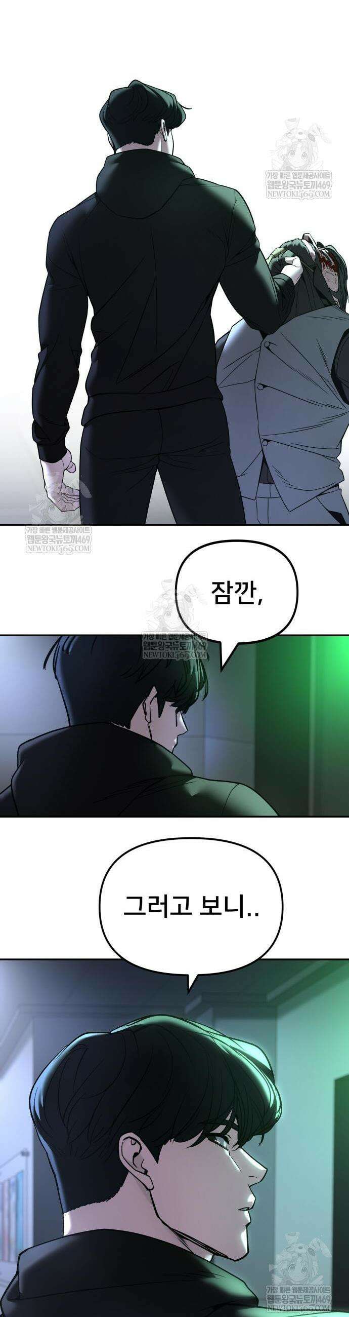 일진담당일진 162화 26