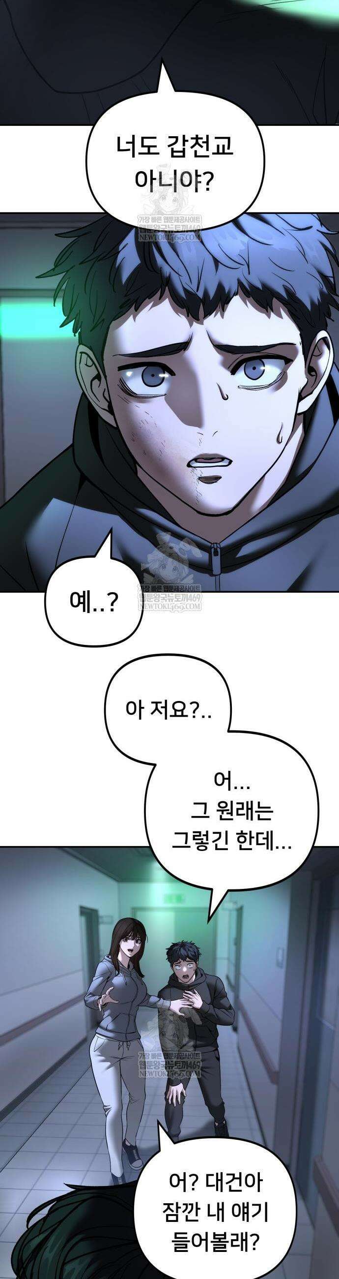 일진담당일진 162화 27