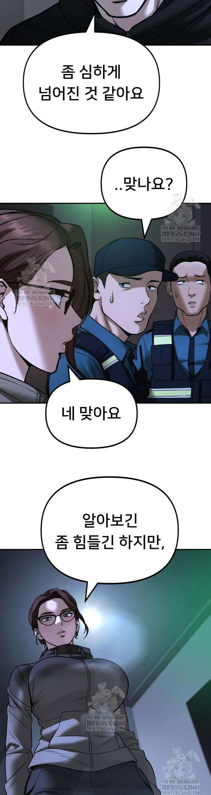 일진담당일진 162화 31
