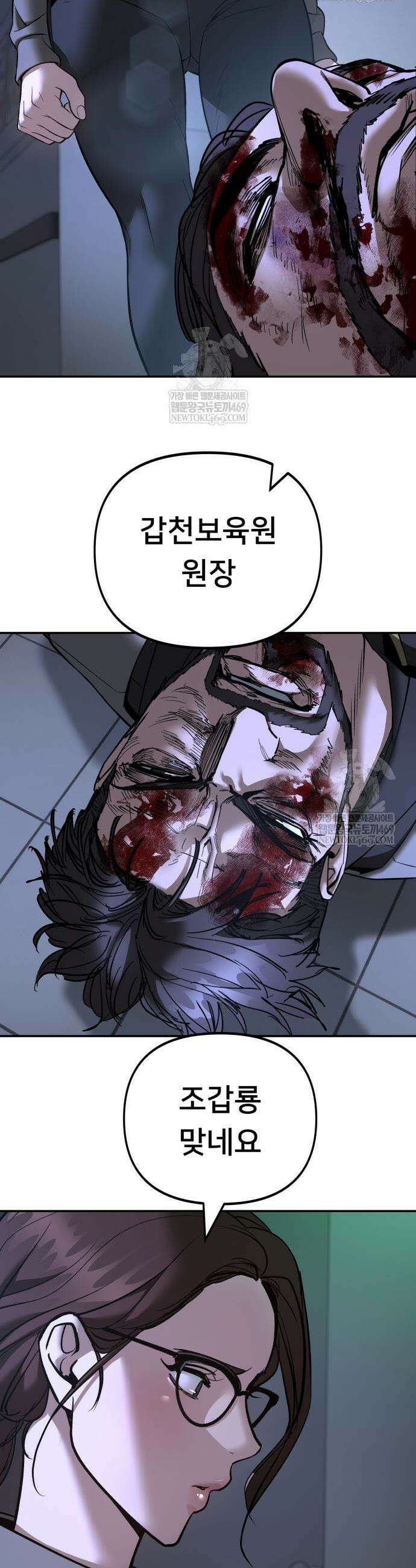 일진담당일진 162화 32