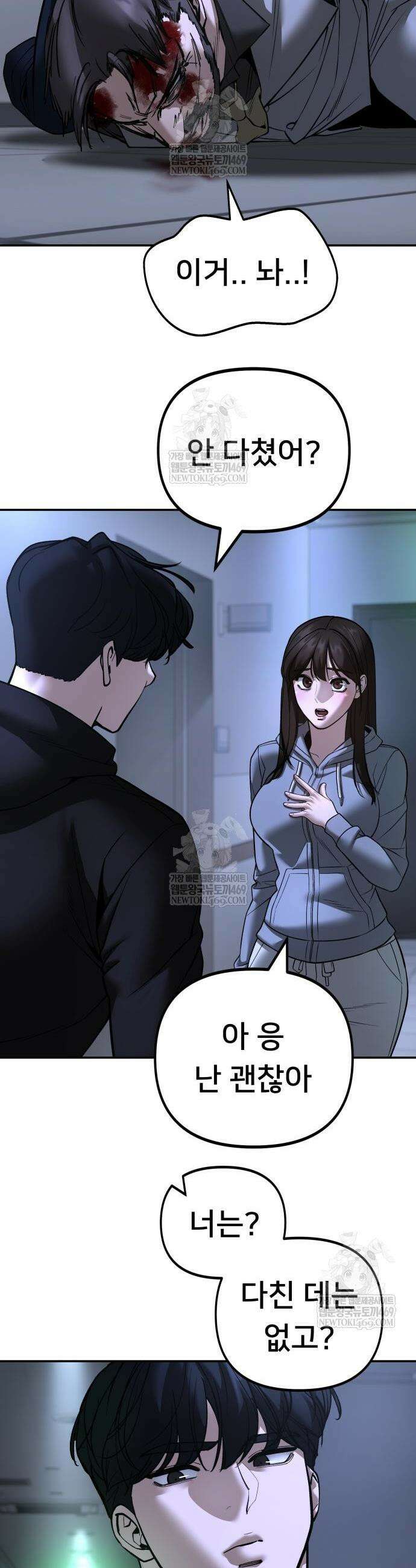 일진담당일진 162화 34