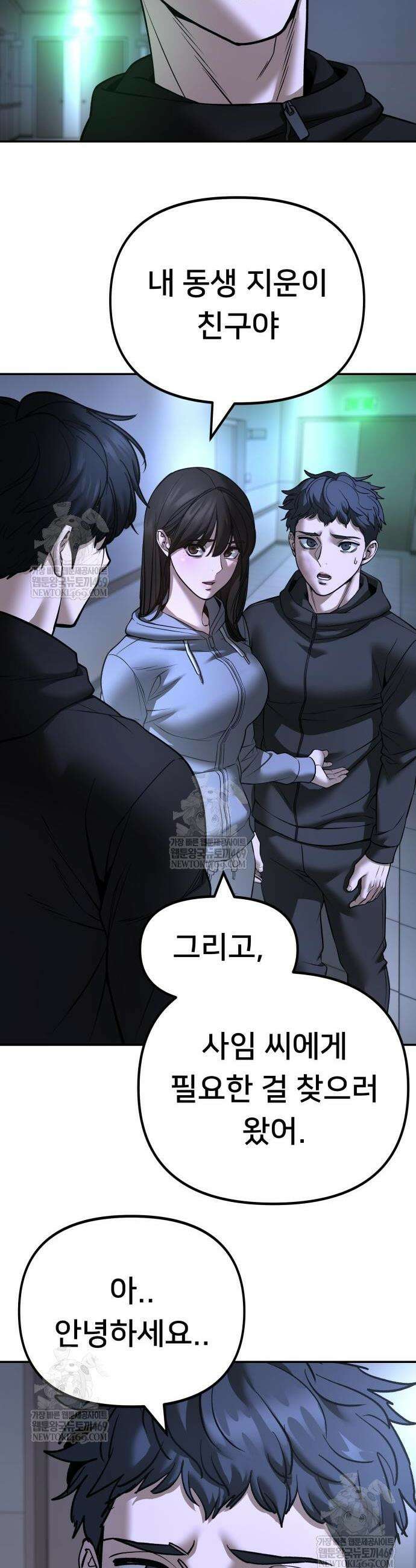 일진담당일진 162화 35