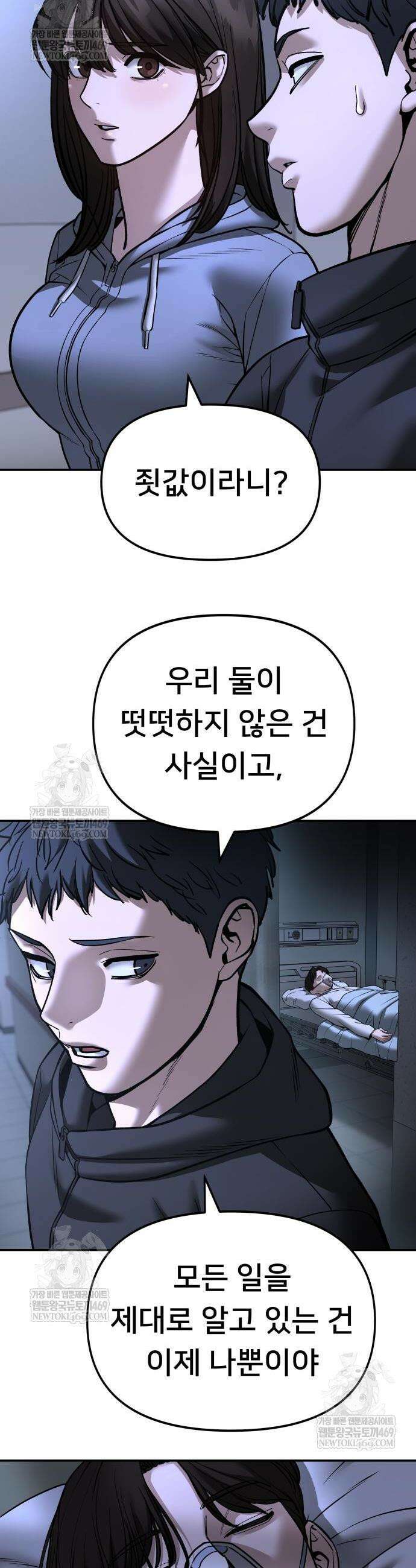 일진담당일진 162화 38
